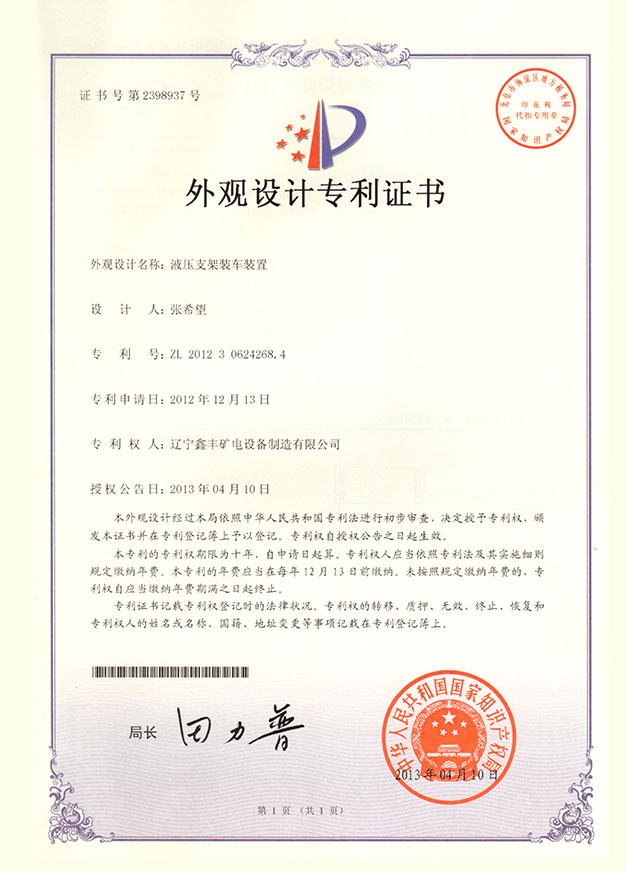 液壓支架裝車(chē)裝置