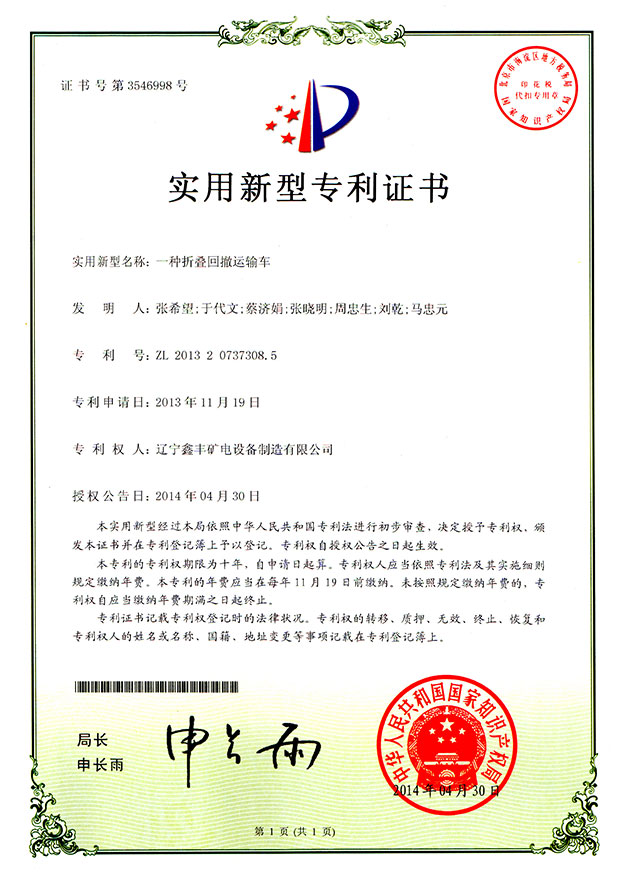 一種折疊回撤運(yùn)輸車(chē)