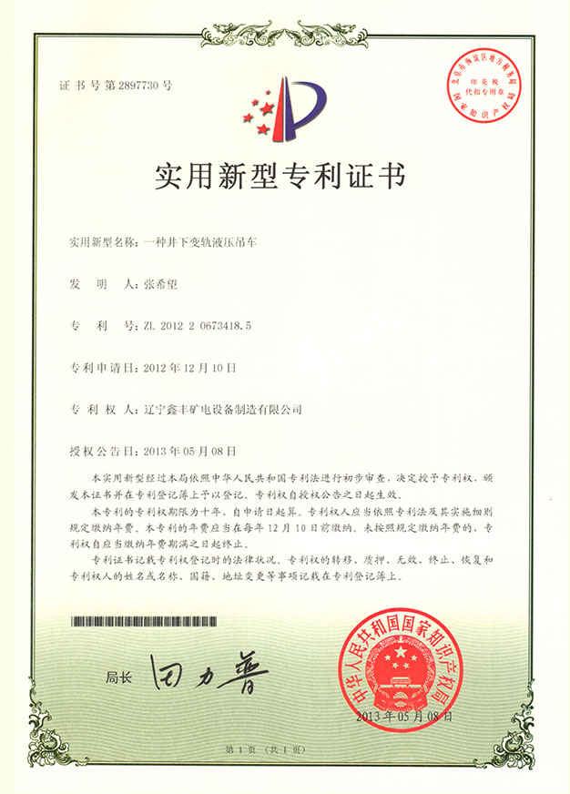 一種井下變軌液壓吊車(chē)