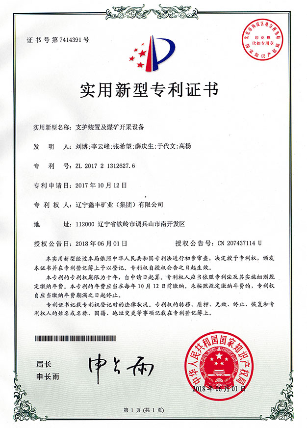 支護裝置及煤礦開采設備