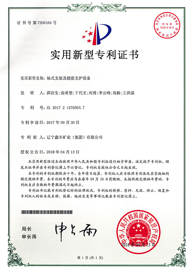 垛式支架及超前支護設備