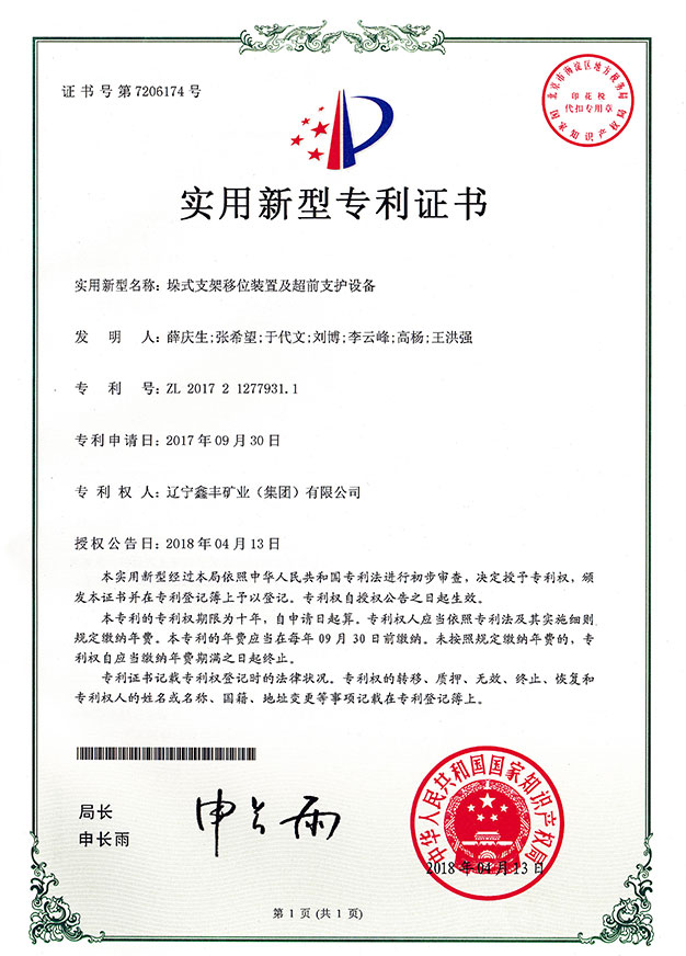 垛式支架移位裝置及超前支護設備