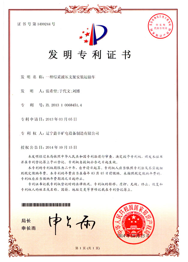 一種綜采液壓支架安裝運(yùn)輸車(chē)(發(fā)明)