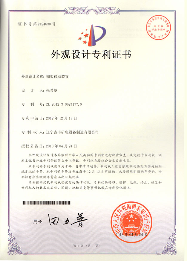 棚架移動(dòng)裝置