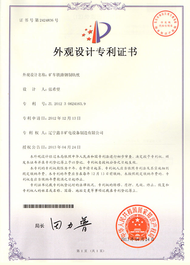 礦車(chē)鐵路鋼軌枕