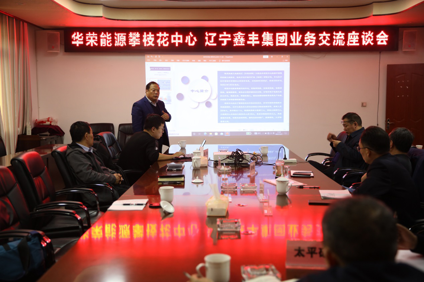 張希望主任應邀與華榮能源攀枝花中心進行技術交流