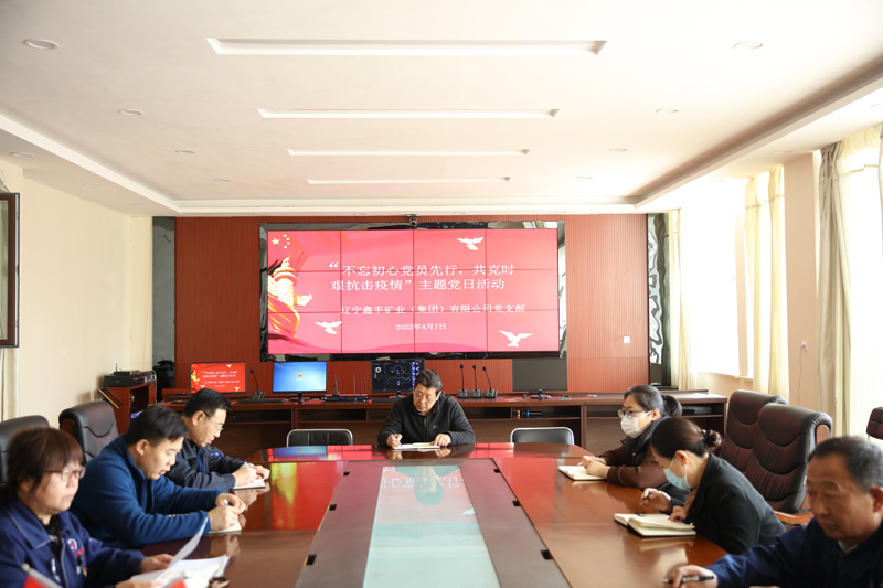 主題黨日“不忘初心黨員先行，共克時艱抗擊疫情”——鑫豐集團(tuán)黨支部開展主題黨日活動