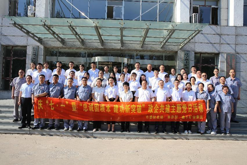 市委統(tǒng)戰(zhàn)部、市僑聯(lián)、鑫豐礦業(yè)集團(tuán)慶“七一”政企共建主題黨日活動(dòng)